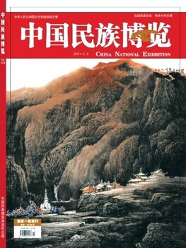 文学类国家一级期刊《中国民族博览》主要征稿